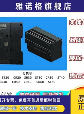 西门子S7-200SMART继电器模块CPU SR20 SR30 SR40 ST20 ST30 CR20