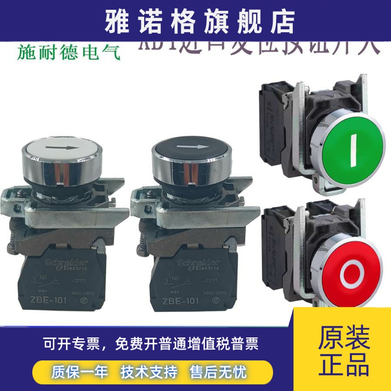 进口XB4BA3311/XB4BA4322/ XB4BA3341 XB4BA3351 施耐德按钮开关