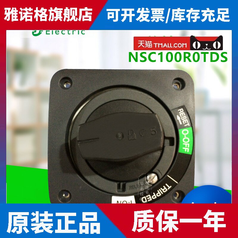 NSC全系列手柄施耐德开关直接旋转手柄NSC100R0TDS、NSC250ROTEO