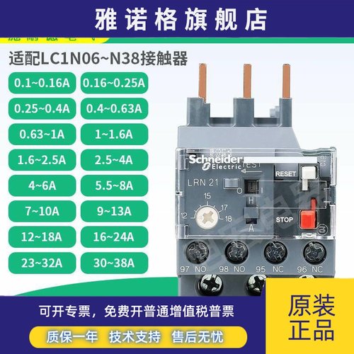 施耐德热继LRN08N 05N 06N 07N 10N 12N 14N 16N 21N 22N 32N 35N