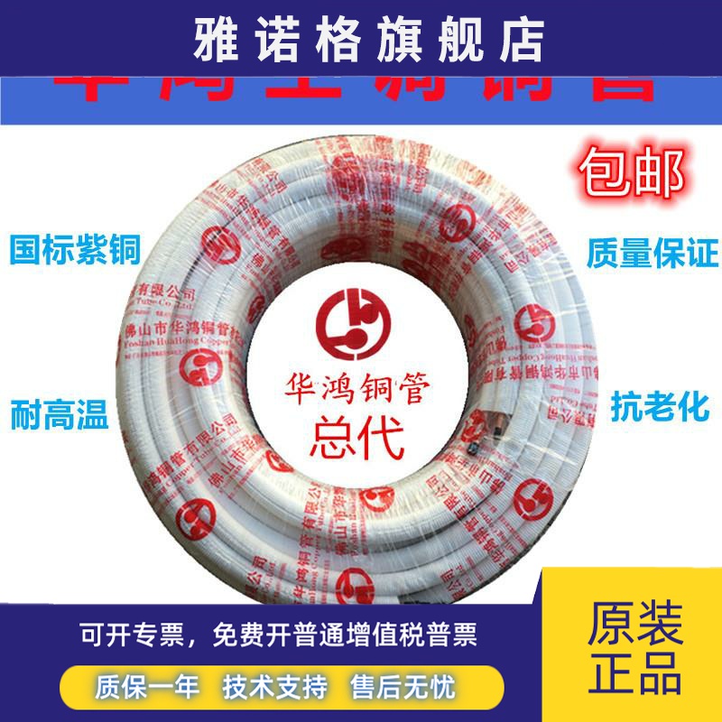 华鸿空调铜管连接管1P1.5P2P3P5P30米双层压花PE棉加厚热泵铜管