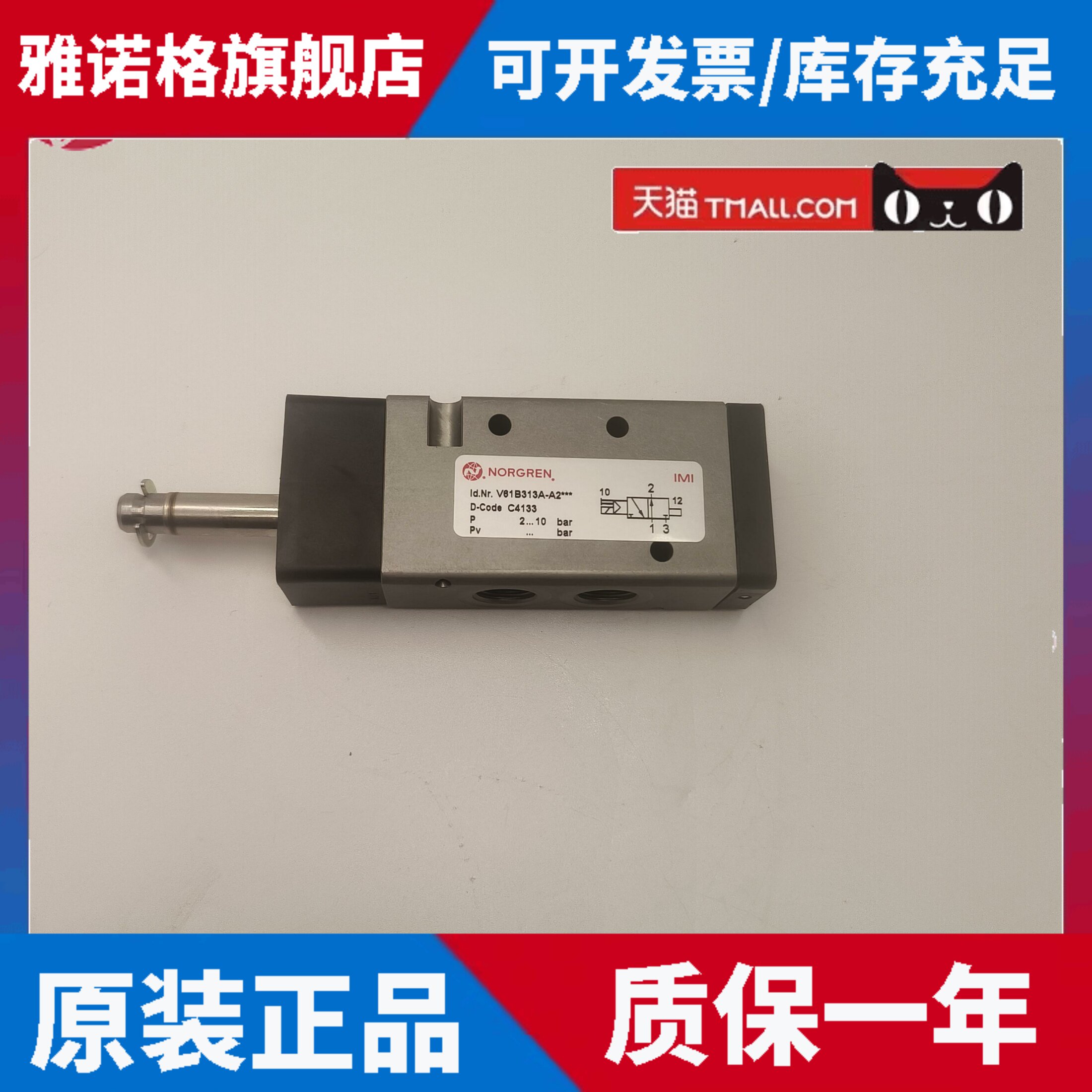 Norgren诺冠电磁阀V61B313A-A2000