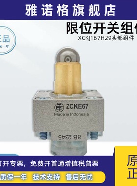 进口限位开关ZCKE67 施耐德Telemecanique工业行程开关操作头配件