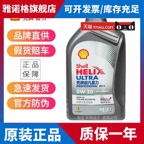 壳牌灰壳超凡喜力0W20全合成机油大众508认证蓝油C5发动机润滑油