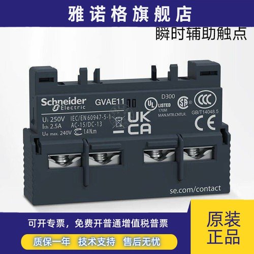 施耐德电动机断路器辅助触点GVAE1/11/20 GVAN11故障触头GVAD1010