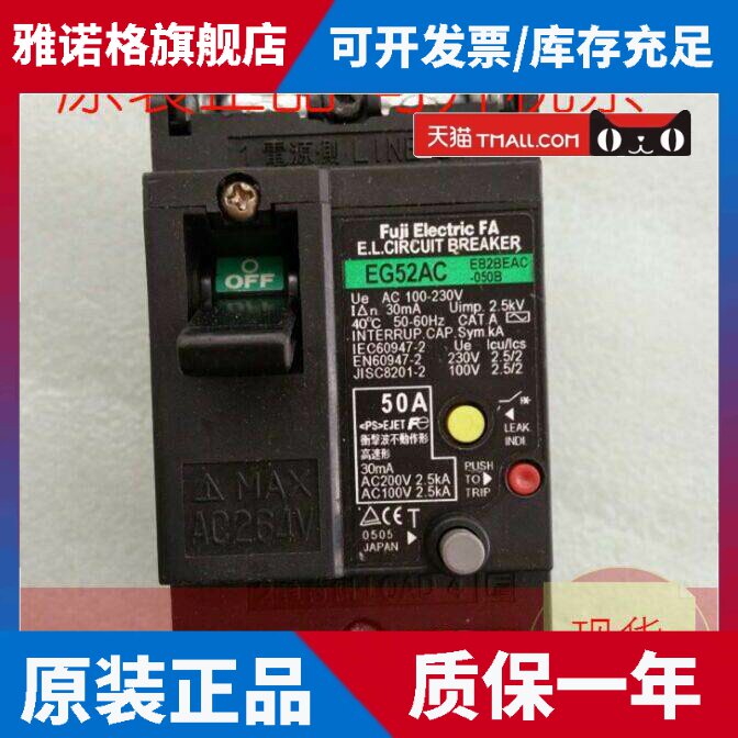 原装正品日本富士EG52AC 2P 50A40A漏电保护断路器现货质保1年