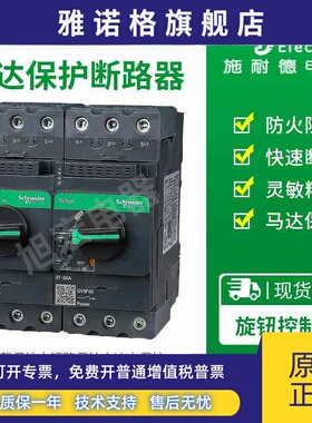 施耐德马达断路器电机保护器GV3P40 GV3P50 GV3P65 GV3P73 GV3P80