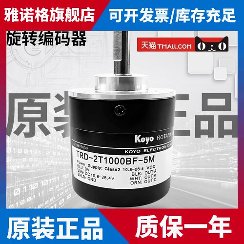 原装光洋高精度旋转编码器TRD-2T1000BF/TRD-2T600V/TRD-2T360V