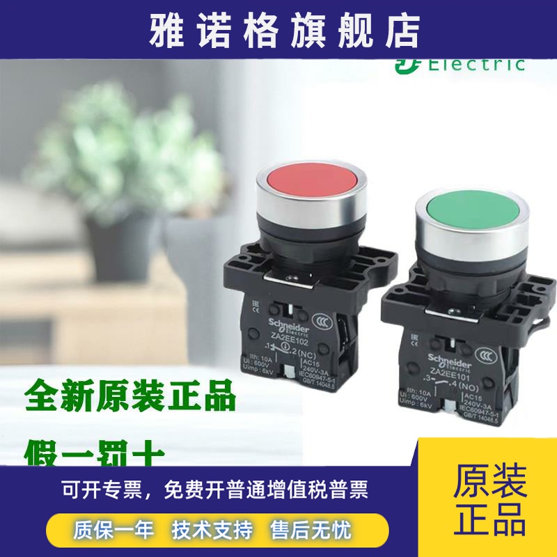 正品施耐德 XA2EA21/31/41/42/51/61 XA2系列平头塑料按钮 22mm