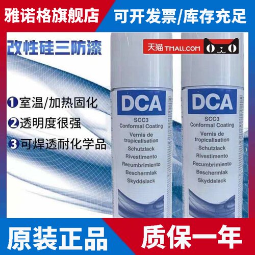 易力高三防漆DCA200H CPL APL400H HPA CPL05L DCT丙烯酸胶水