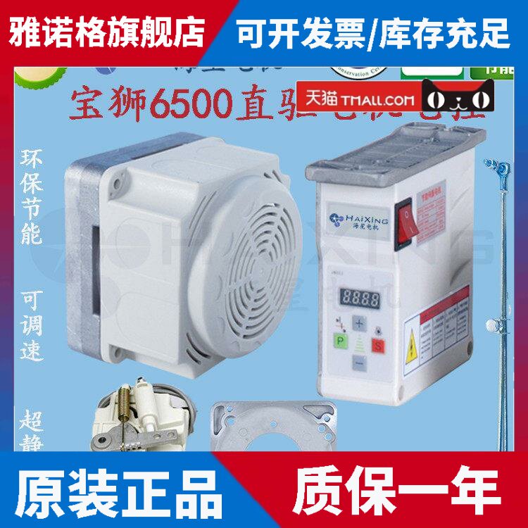 缝纫机 绷缝机坎车冚车 宝狮6500 节能直驱电机电动马达 220V静音