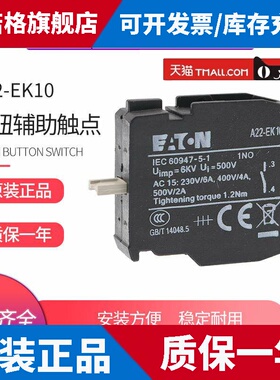 EATON伊顿常开 闭按钮开 关接触点A22-EK10 01C A22-EC20 11 02灯