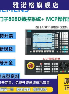 西门子808D MCP操作面板6FC5303-0AF35-0CA0/0AA0/2CA0数控系统