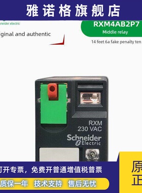 施耐德Rxm4Ab2P7 14针Rxm230Vac中间继电器交流220V 6A Rxm4Ab1P7