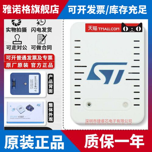 现货 STLINK-V3SET STLINK-V3MINIE STM32 调试器 程式设计器 可
