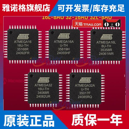 全新原装ATMEGA16A-AU 32A-AU 16-16AU16L-8AU 32-16 TQFP-44