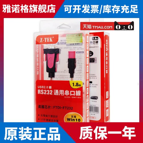 USB转RS232串口线 USB2.0 to DB9针公头COM WIN10工业级现货