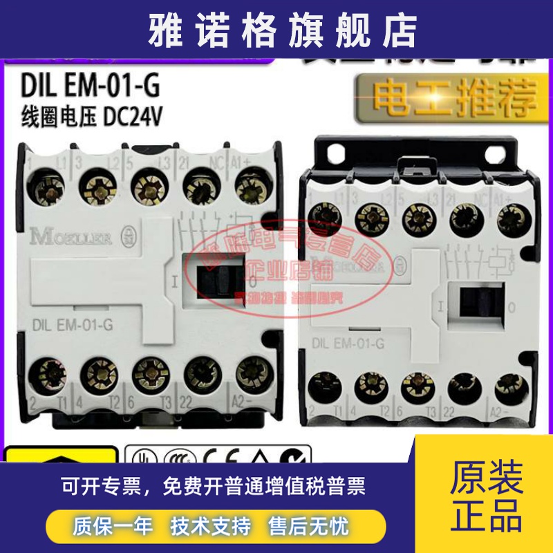 原装德国金钟穆勒小型直流接触器 DIL EM-01-G DC24V DILEM-01-G