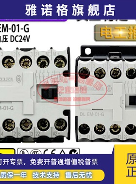 原装德国金钟穆勒小型直流接触器 DIL EM-01-G DC24V DILEM-01-G