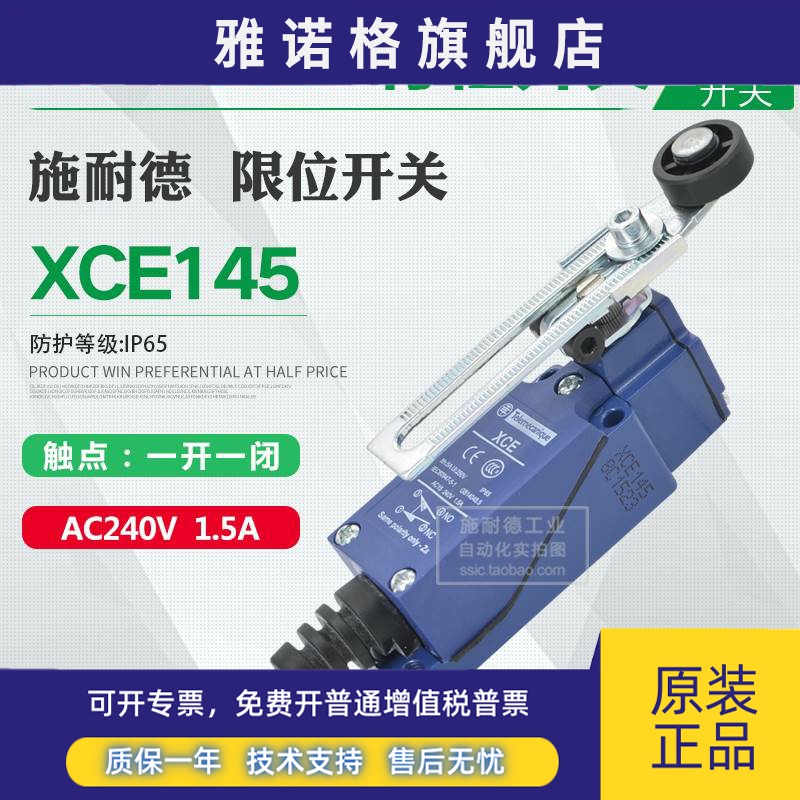 原装施耐德限位开关 XCE145C 施耐德行程开关 XCE-145C 可调摇杆
