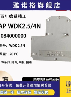 WAP WDK2.5/4 N 魏德米勒双层2.5N或4N接线端子挡板 1084000000
