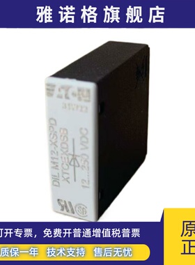 伊顿穆勒浪涌抑制模块DILM12-XSPD 12-250VDC XSPR240 110-240VAC