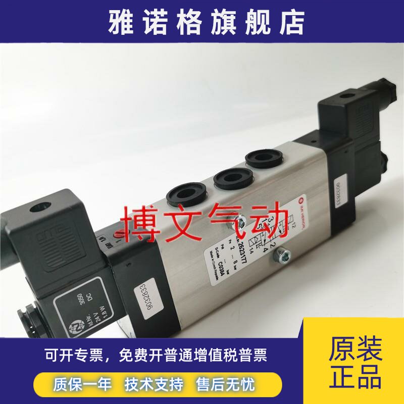 2623177 3046 24V诺冠NORGREN 海隆HERION IMI电磁阀