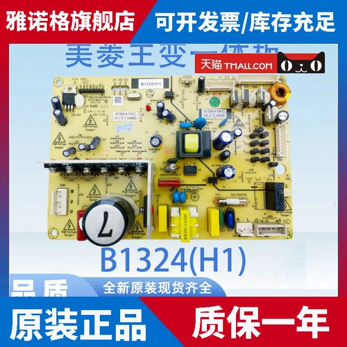 适用适用美菱冰箱主变一体电脑板B1324(H1)冰箱主板电源板BCD-356