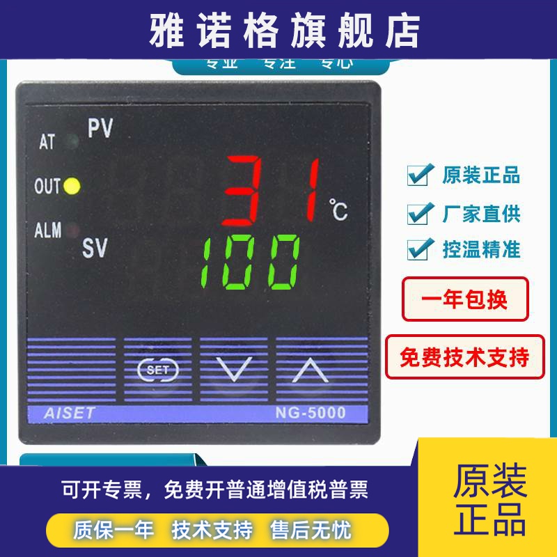 AISET上海亚泰NG-5000智能温度控制仪NG-5411-2/NG-5411V-2