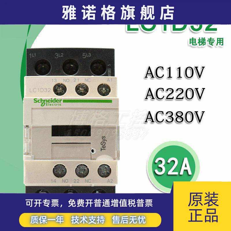 电梯配件施耐德交流接触器LC1D32M7C F7C AC110V220V 32A电梯专用
