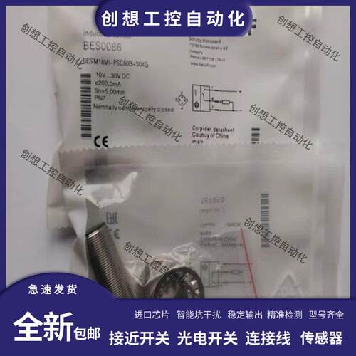 全新BALLUFF巴鲁夫接近开关BES0086 BES M18MI-PSC50B-S04G传感器
