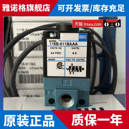 原装正品MAC电磁阀116B-611BAAA/121BAA 111B-121CA/421BA/611BA