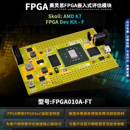 FPGA010A-FT开发板 程式设计器Skoll: AMD K7 FPGA Dev Kit - FT