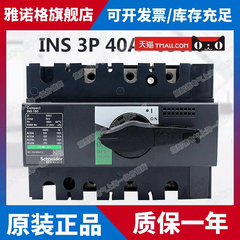 原装施耐德负荷开关 INS 3P 63A100A250A-630A 隔离开关 黑色手柄