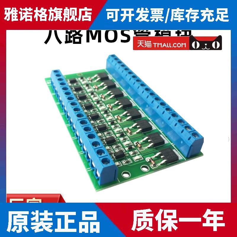 八路 mos管/场效应管模块 PLC放大电路板/驱动模块 光耦隔离 直流