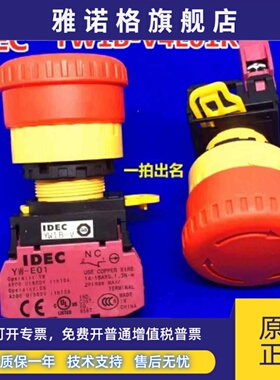 IDEC和泉YW1B-V4E02R 03 21 20r 10 V4E11R V4E01R急停按钮YW-E01