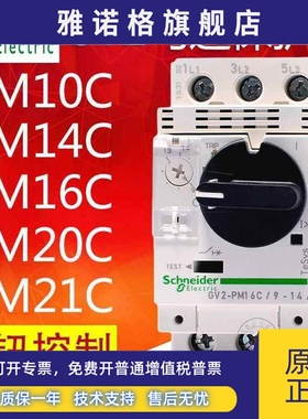 施耐德旋钮式马达断路器GV2-PM10C14C16C20C21C22C32C电机保护器
