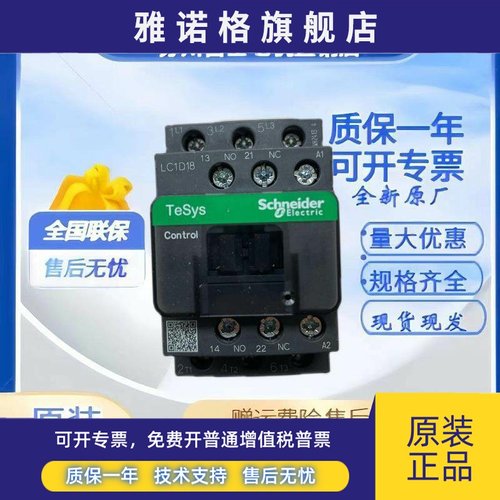 施耐德接触器LC1D09M7C LC1D12F7C LC1D18B7C LC1D25/32/38CC7C