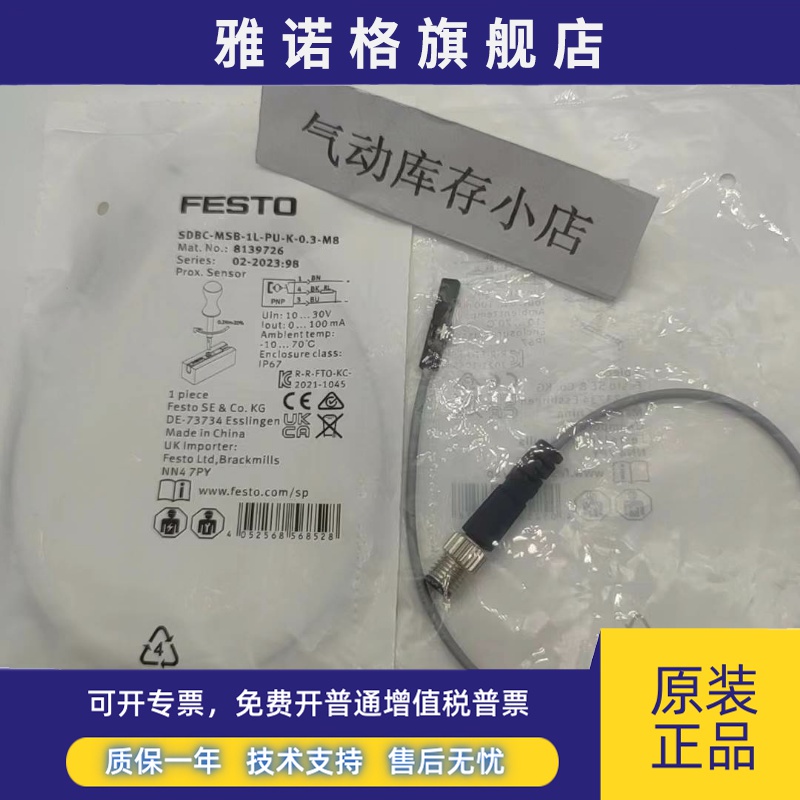 FESTO 费斯托 接近开关 8139726 SDBC-MSB-1L-PU-K-0.3-M8 全新