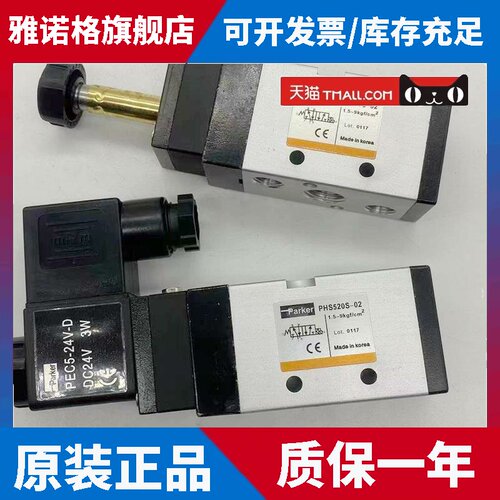 两位五通气动电磁阀PARKER派克PHS520S-02/PHS530S-03现货供应