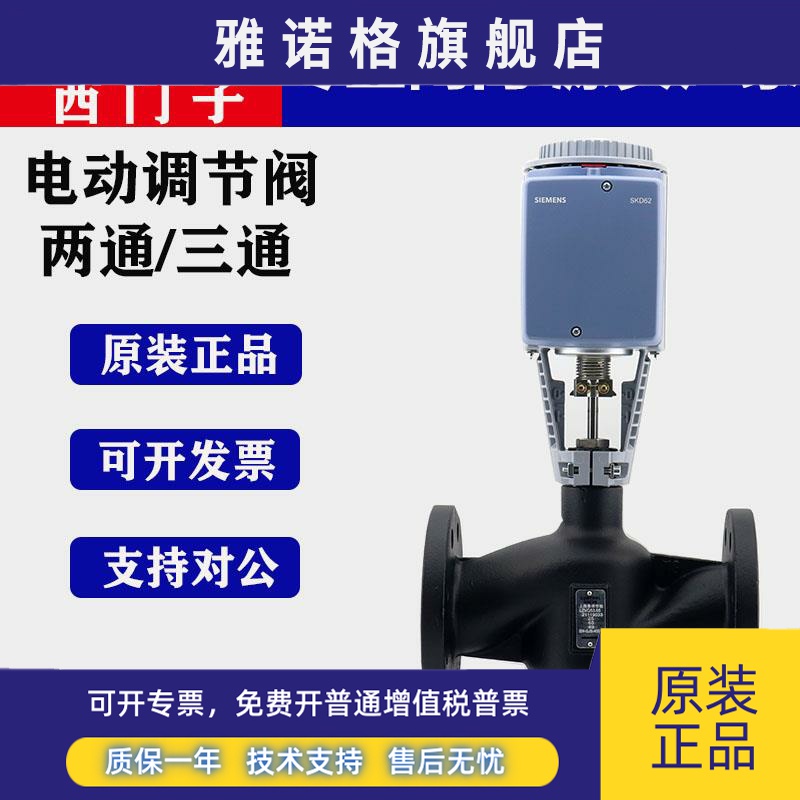 西门子电动调节阀执行器SKD/SKB/SKC60/62比例积分温控阀水蒸汽阀