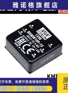 明纬电源 SKMW/DKMW 15F/15G 15W 5/12/15V DC-DC直流模块03/05