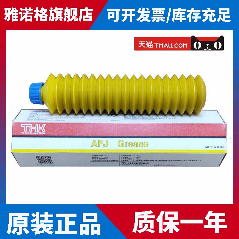 日本THK AFJ GREASE高速度范围用润滑脂导轨滑块低阻力润滑油脂膏