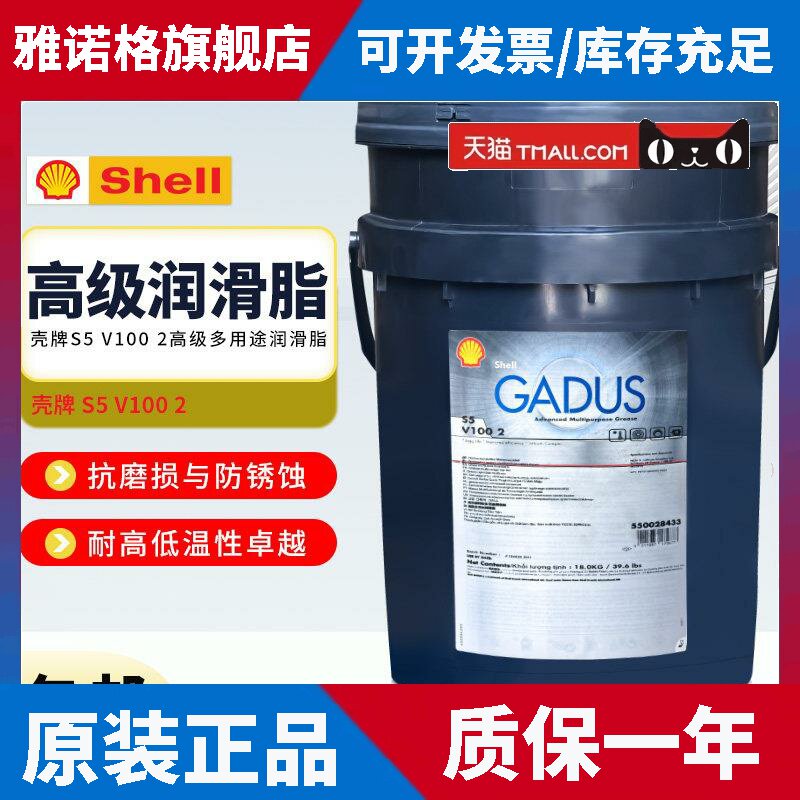 壳牌佳度Shell Gadus S5 V100 2号 电机轴承高级多用途高温润滑脂