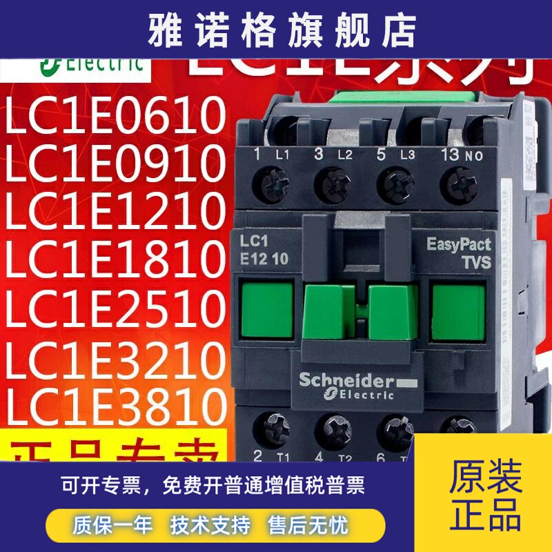 施耐德交流接触器LC1E 09低压接触器