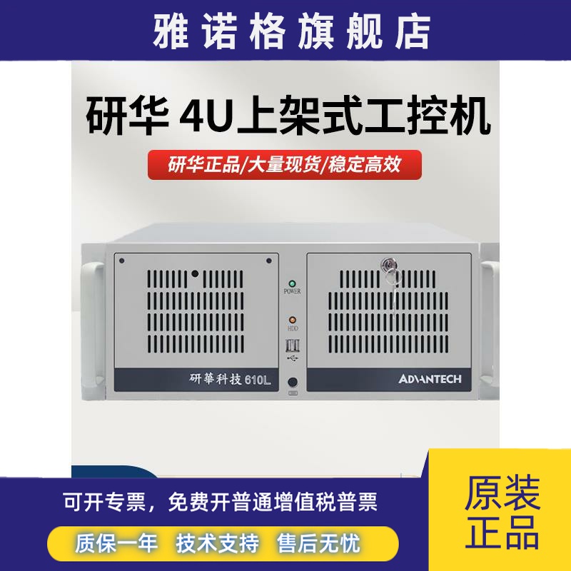 研华工控机IPC-610/510工控机主机4U上架式工业电脑支持XP系统