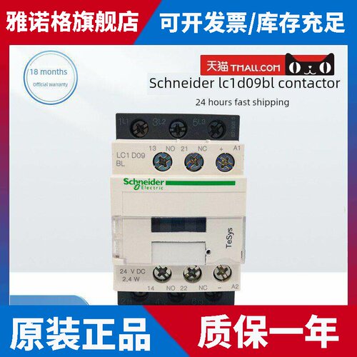 施耐德LC1D09BL直流接触器24VDC2.4W进口shneider低功耗接触器