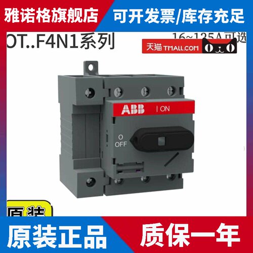 ABB隔离开关OT40F4N1/OT80F4N1/OT16/OT63/OT100/OT125F4N1负荷4P
