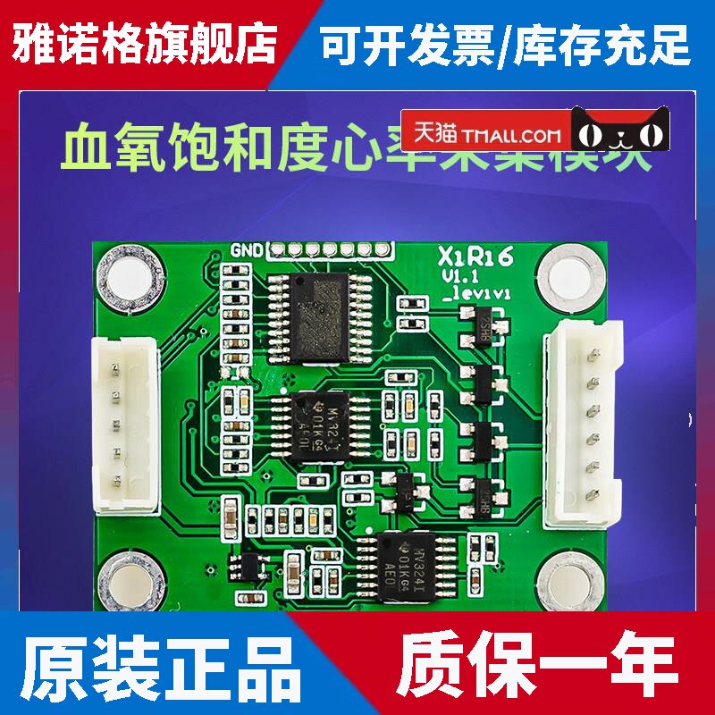 Makerbase 健康监测模块 血氧饱和度心率采集模块