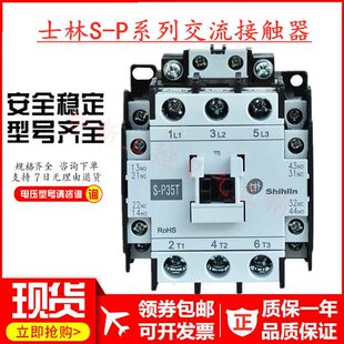 正品 220V 台湾士林Shihlin交流接触器S 110V 380V现货 P35T 原装